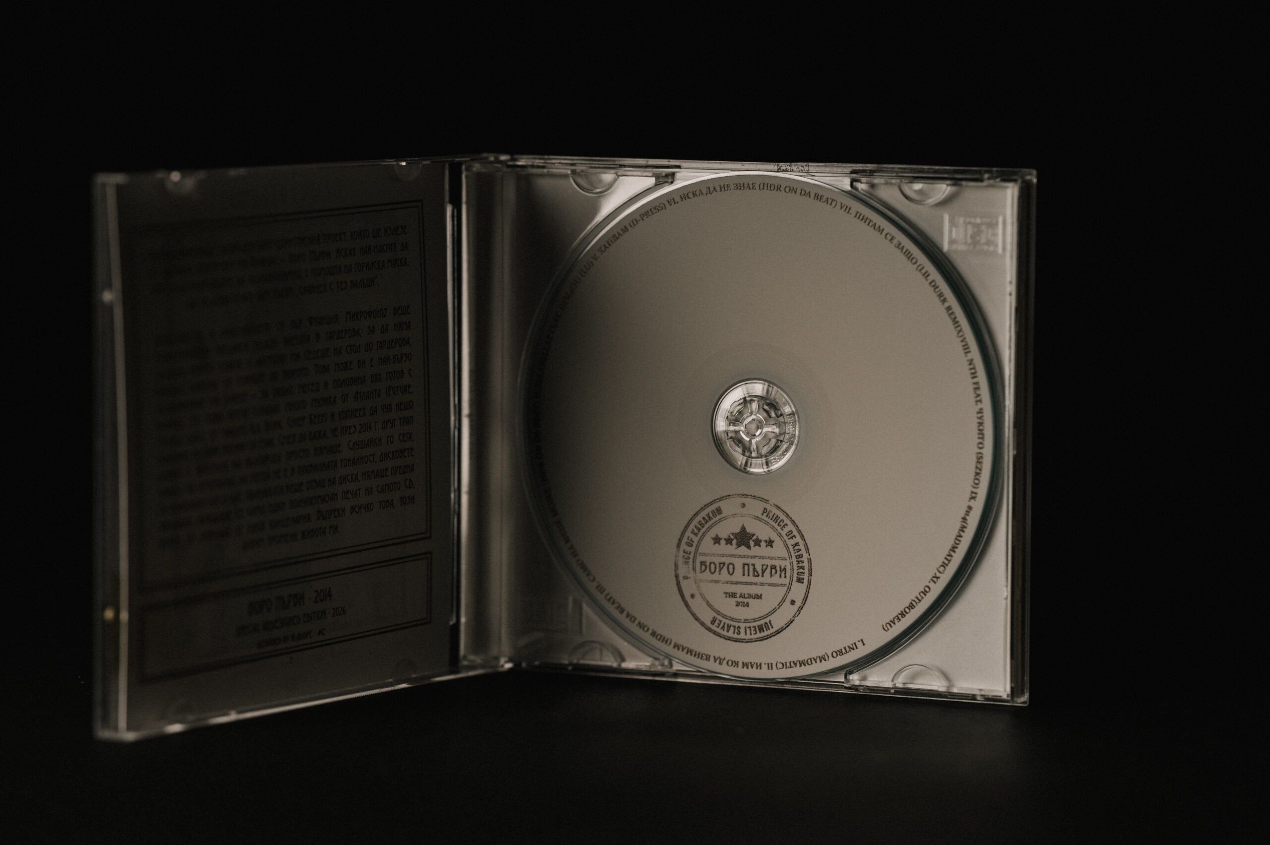 Боро Първи (CD-Album Redesigned Edition) - Image 3