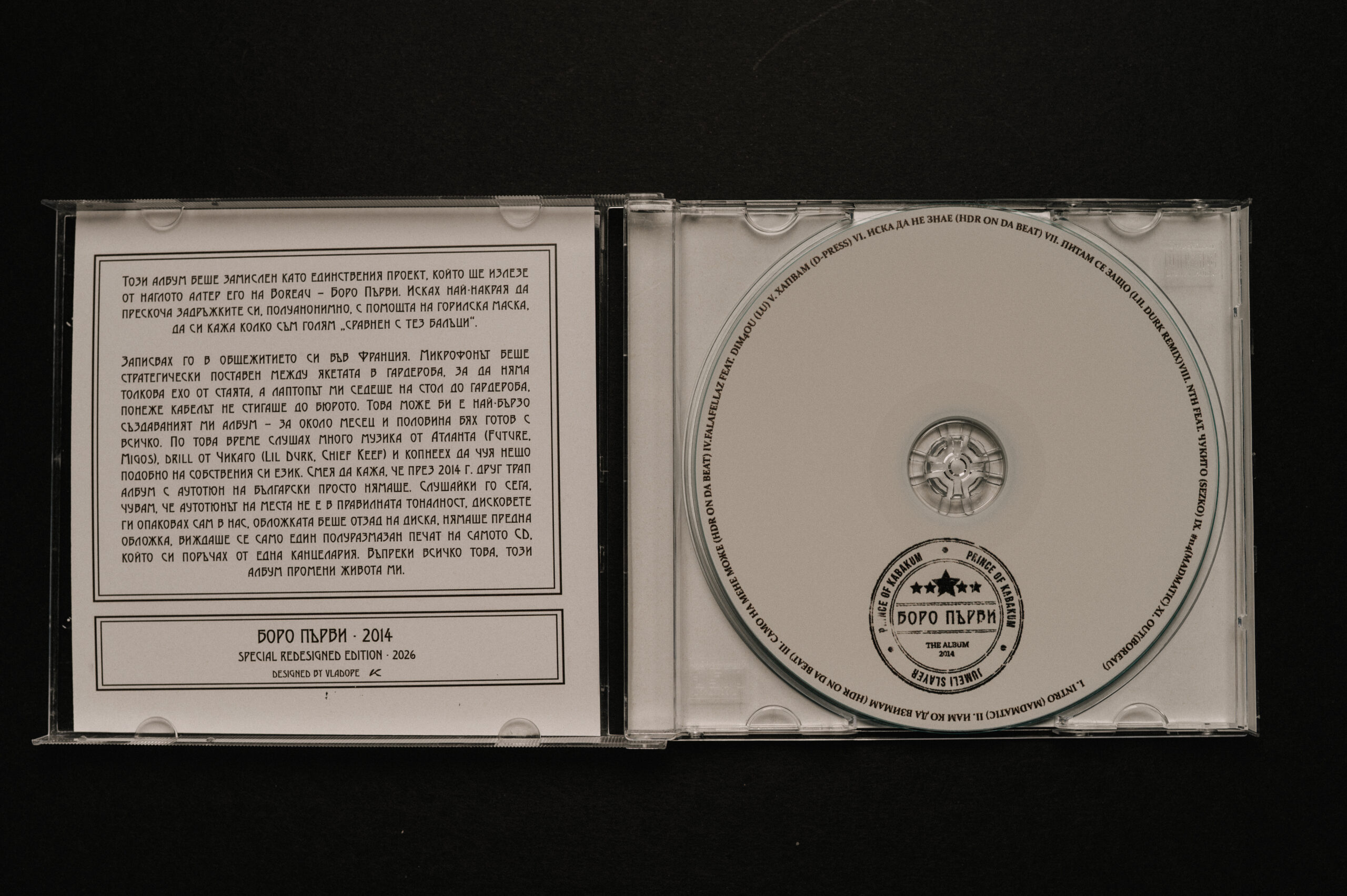 Боро Първи (CD-Album Redesigned Edition) - Image 4