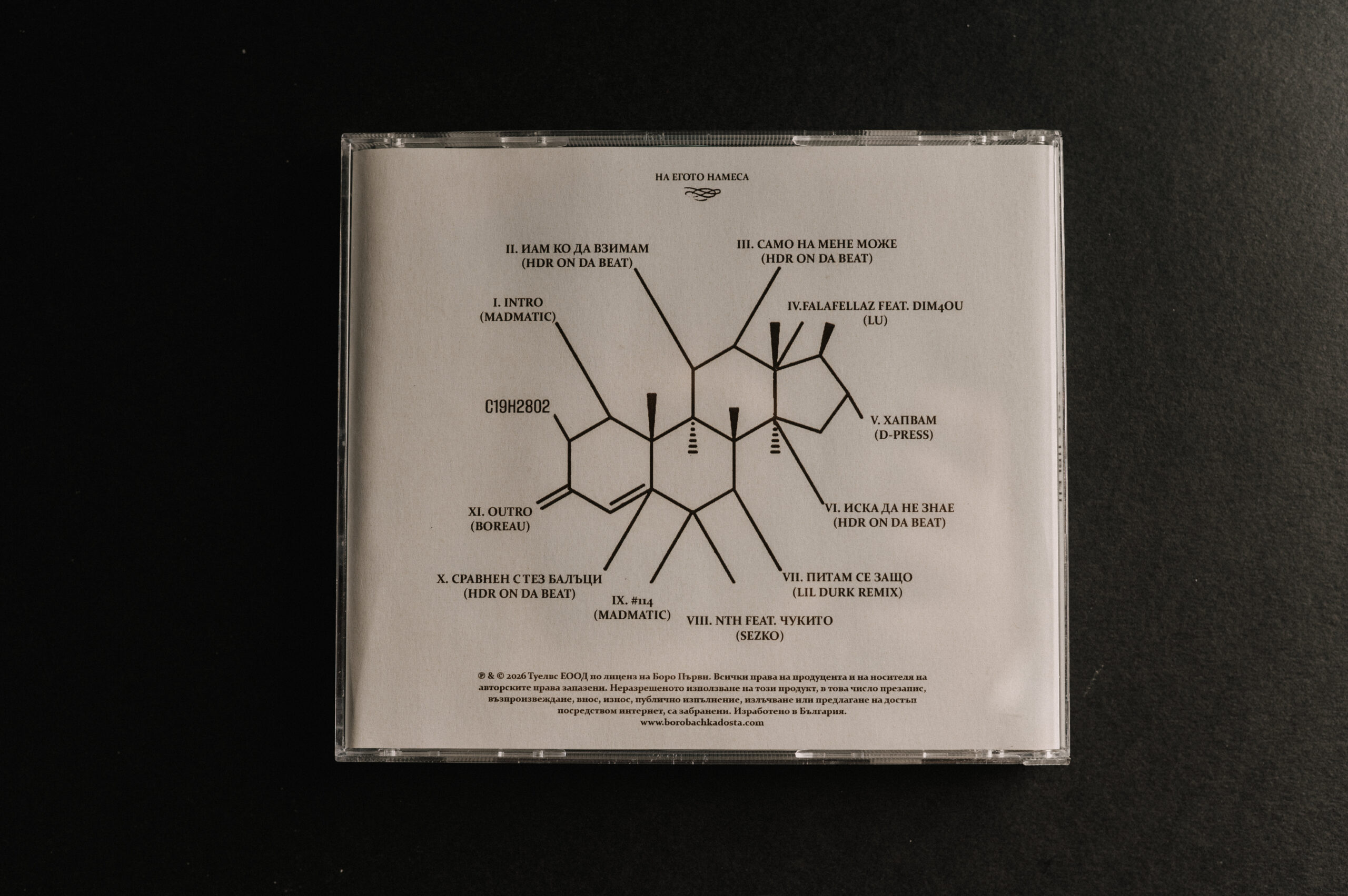 Боро Първи (CD-Album Redesigned Edition) - Image 5
