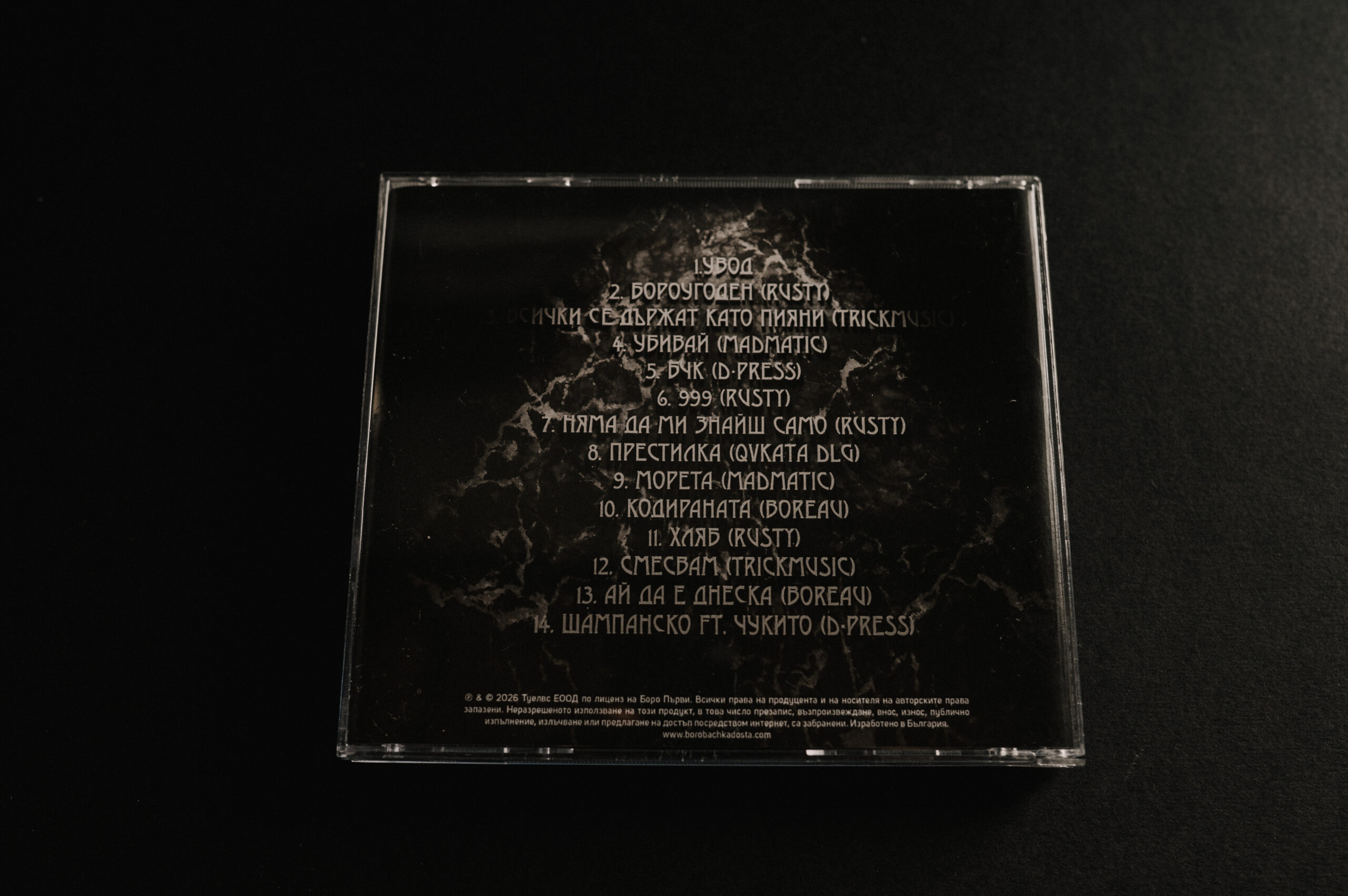 БОРОУГОДЕН (CD-Album Redesigned Edition) - Image 4
